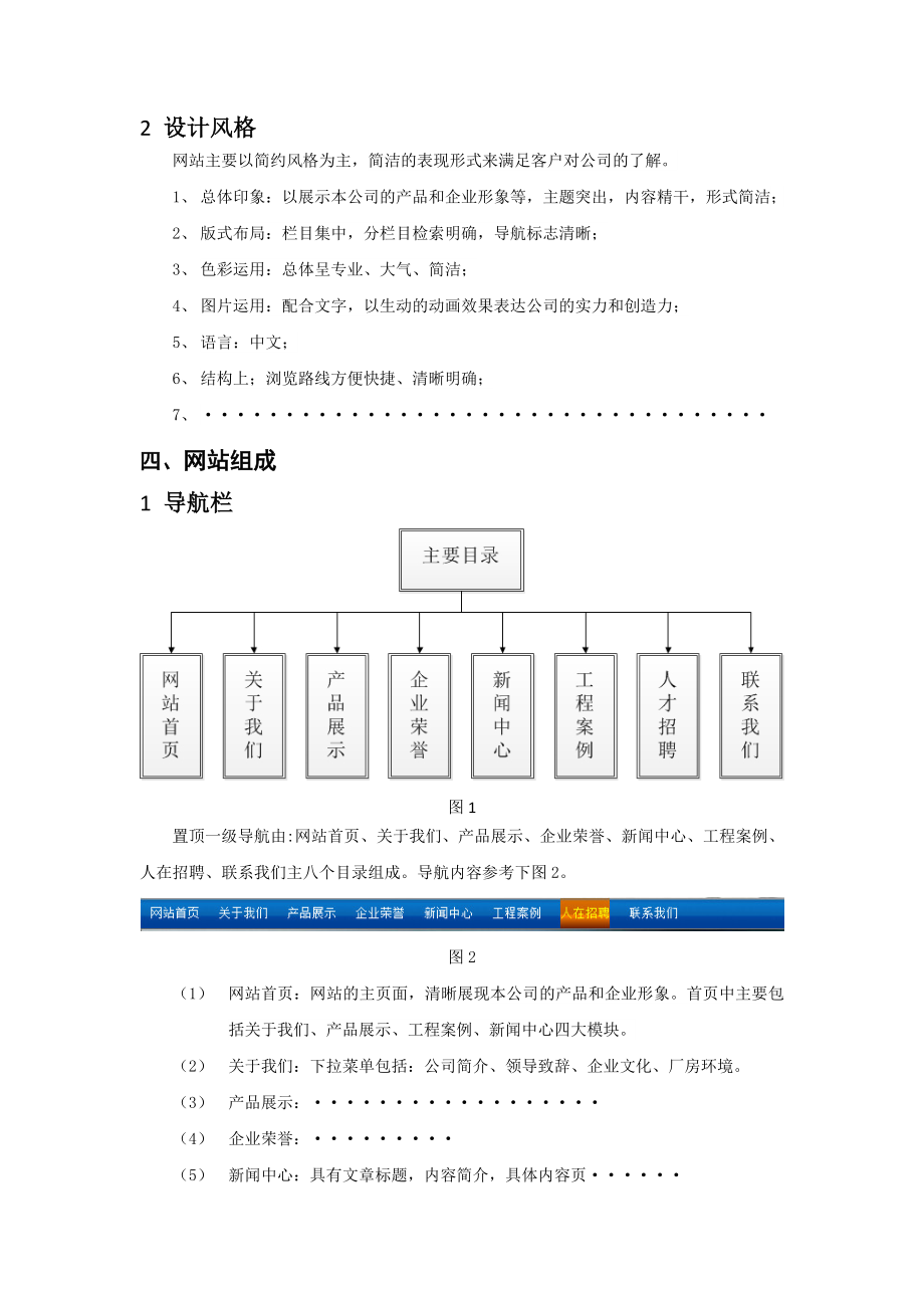 (完整版)网站设计需求分析书.doc_第2页