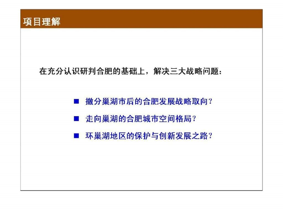 中国城市规划设计研究院联合体方案.ppt.ppt_第2页