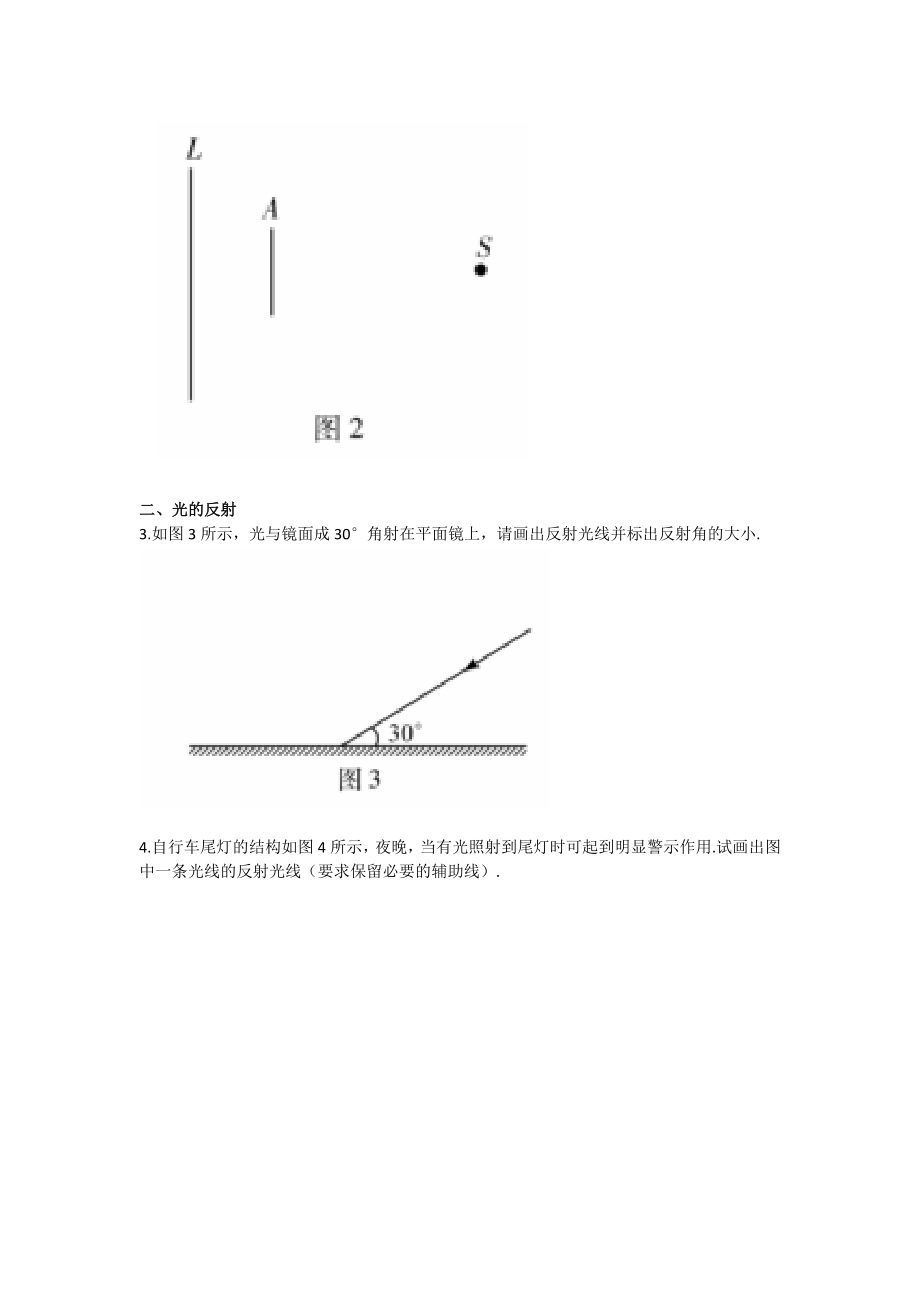 (word完整版)初中物理作图题的基本要求及基本题型.doc_第2页