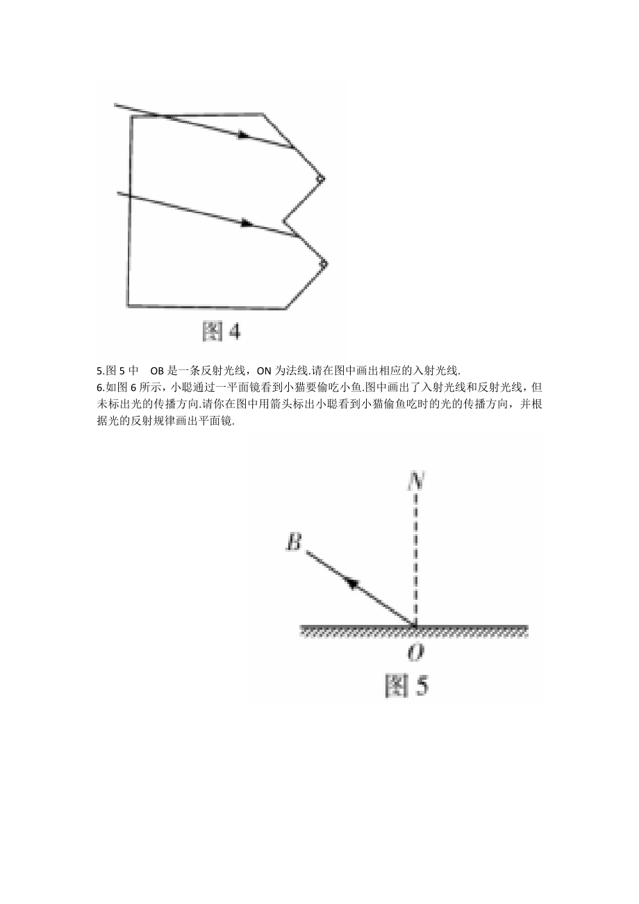 (word完整版)初中物理作图题的基本要求及基本题型.doc_第3页