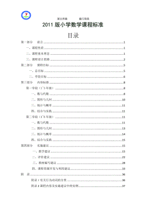 (完整版)最新版小学数学课程标准.doc