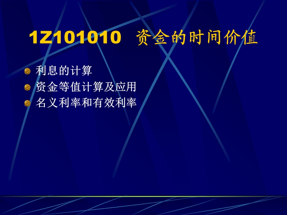 一级建造师工程经济考前辅导.ppt_第2页