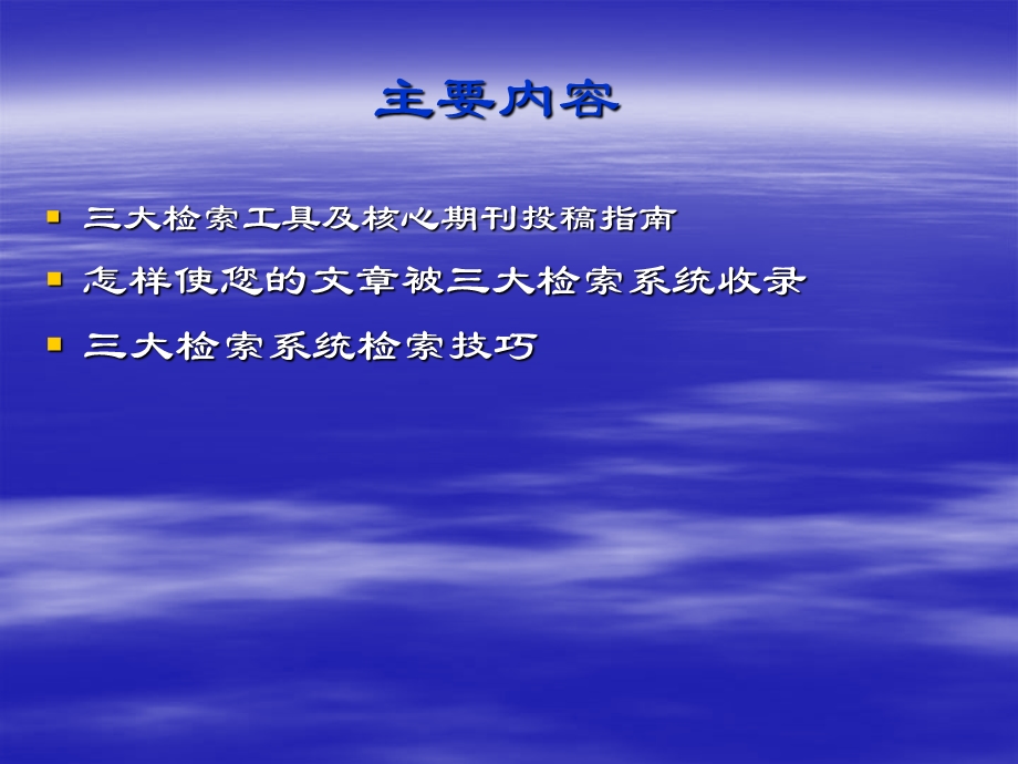 三大检索工具检索技巧及10年核心期刊.ppt_第2页