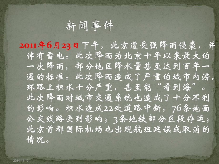 精彩北京城市地下排水系统之反思.ppt_第3页