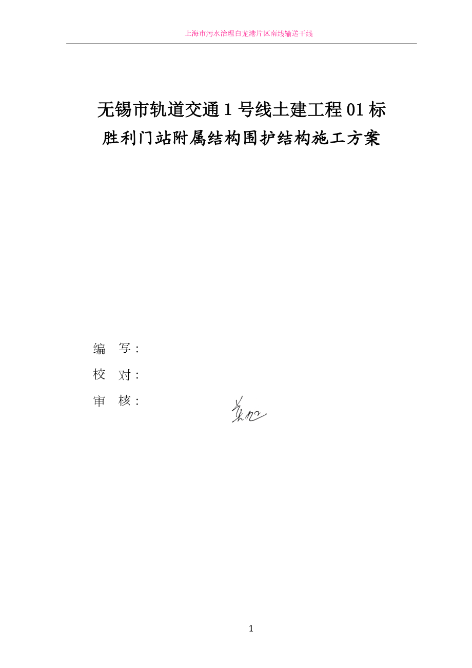 smw工法桩施工方案44716.doc_第1页