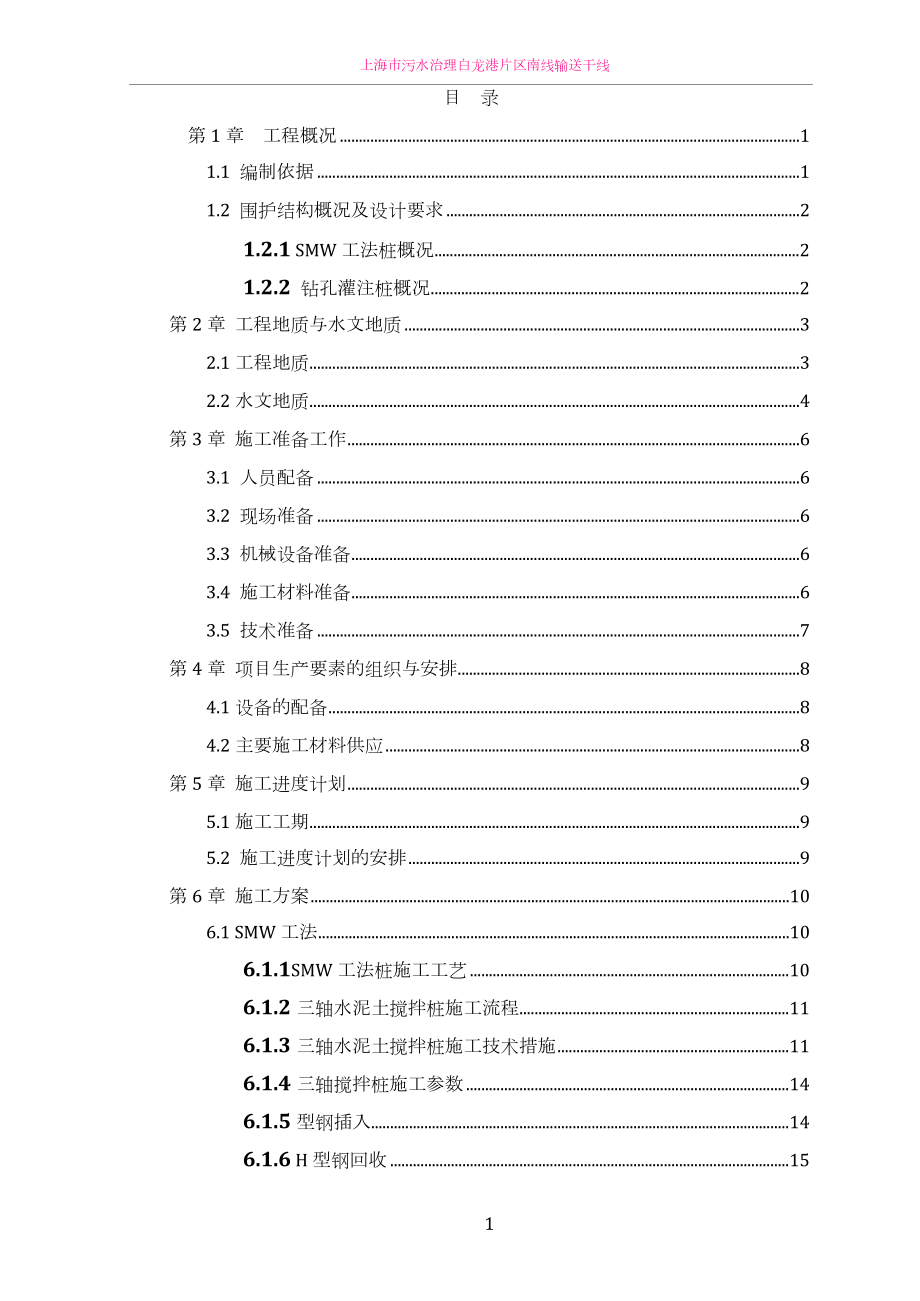 smw工法桩施工方案44716.doc_第3页