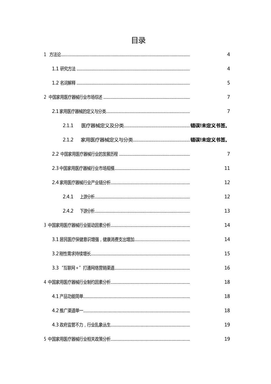 2019年家用医疗器械市场分析报告.docx_第2页