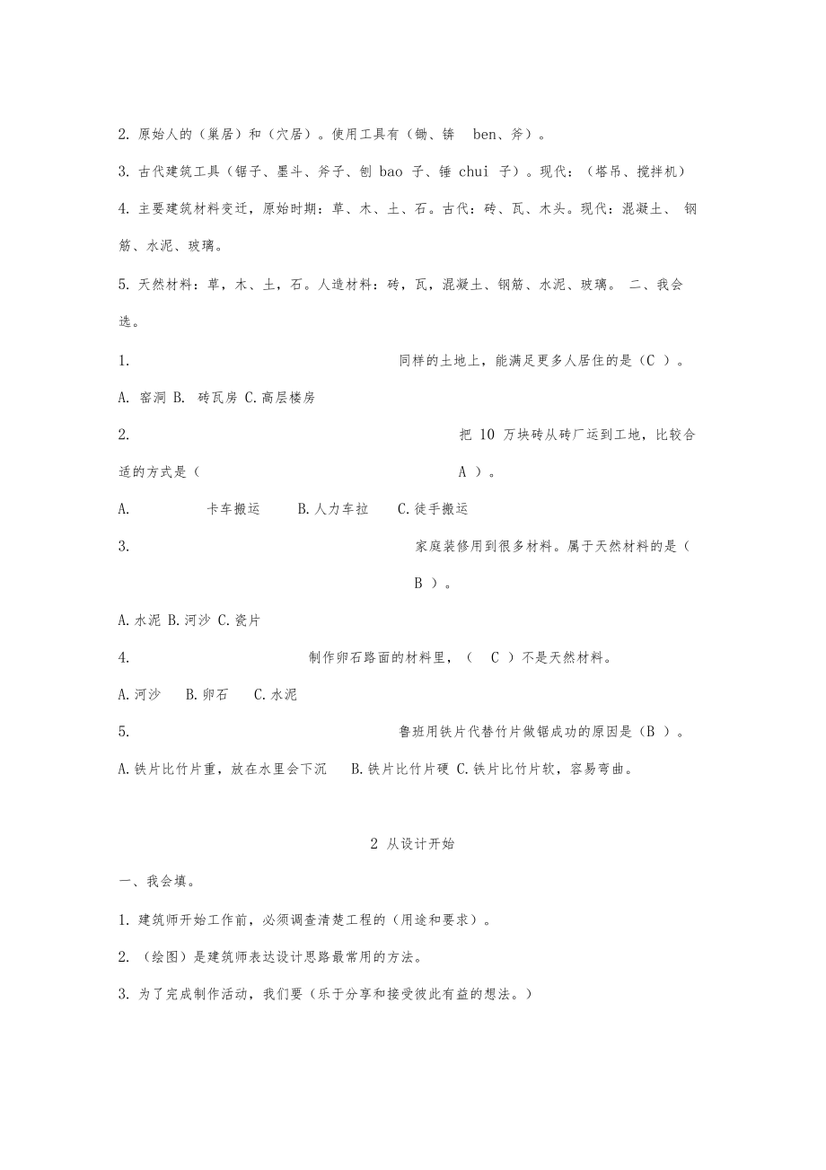 2020年最新大象版小学三年级科学下册复习资料(全册).docx_第2页