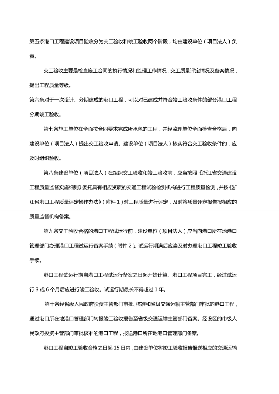 (建筑工程管理)浙江省港口工程竣(交)工验收实施细则(试行)(全).doc_第3页