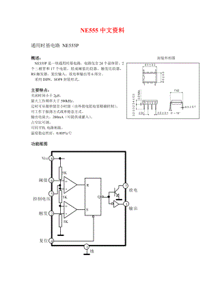 (完整版)NE555中文资料.doc