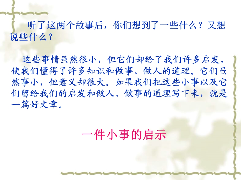 一件小事的启示ppt.ppt_第3页