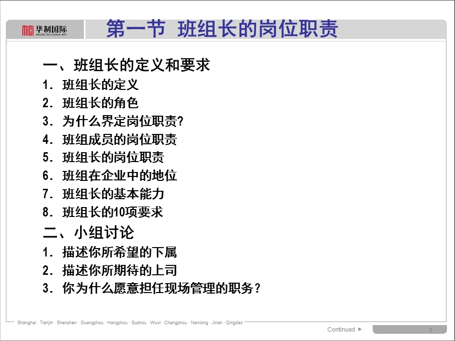 一线主管学员手册班组长职责.ppt_第3页