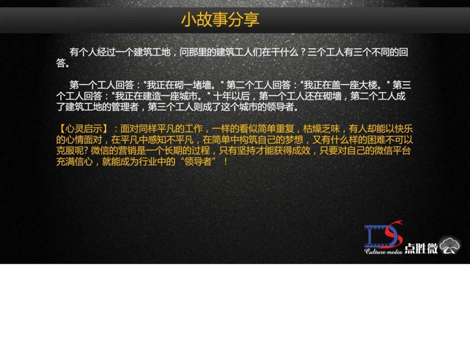 点胜微云营销方案之如何编辑微信内容.ppt.ppt_第2页