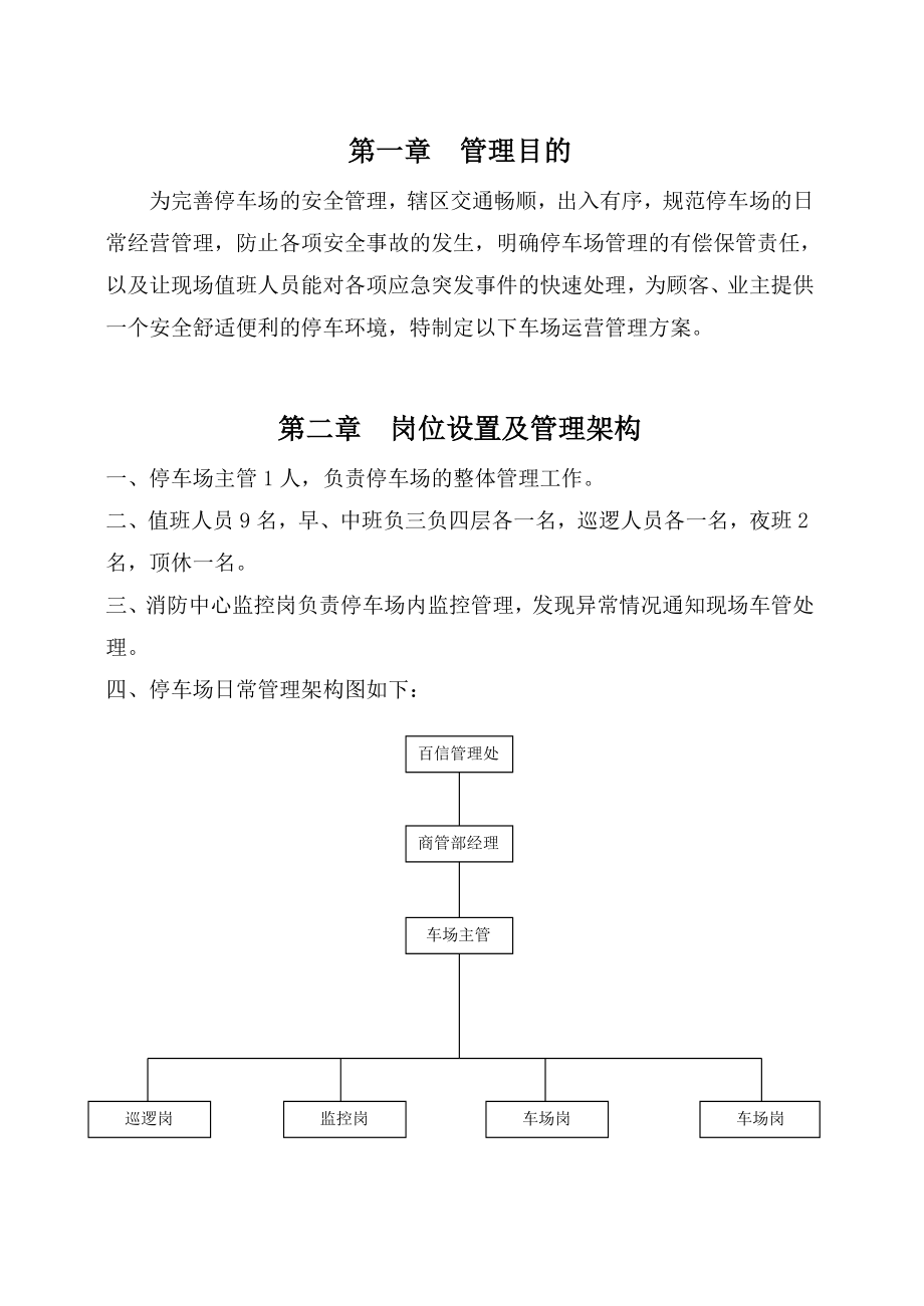 (完整版)停车场运营管理方案.doc_第3页