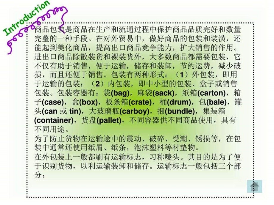 PPTIX包装Packingandmarking纺织轻工业工程科技专业资料.ppt.ppt_第3页