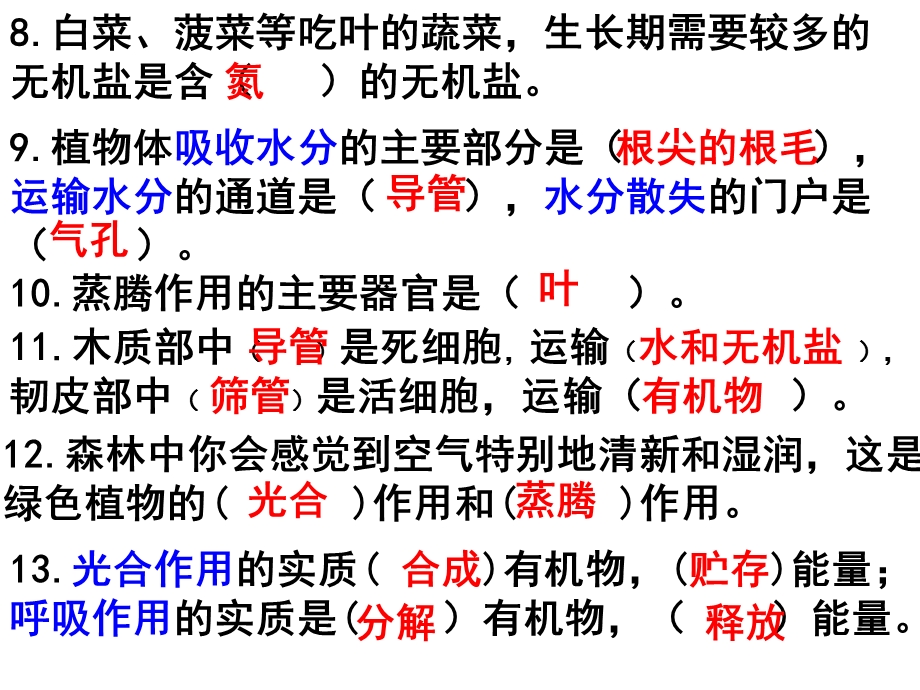 七年级上册生物期末复习(5,6章).ppt_第2页