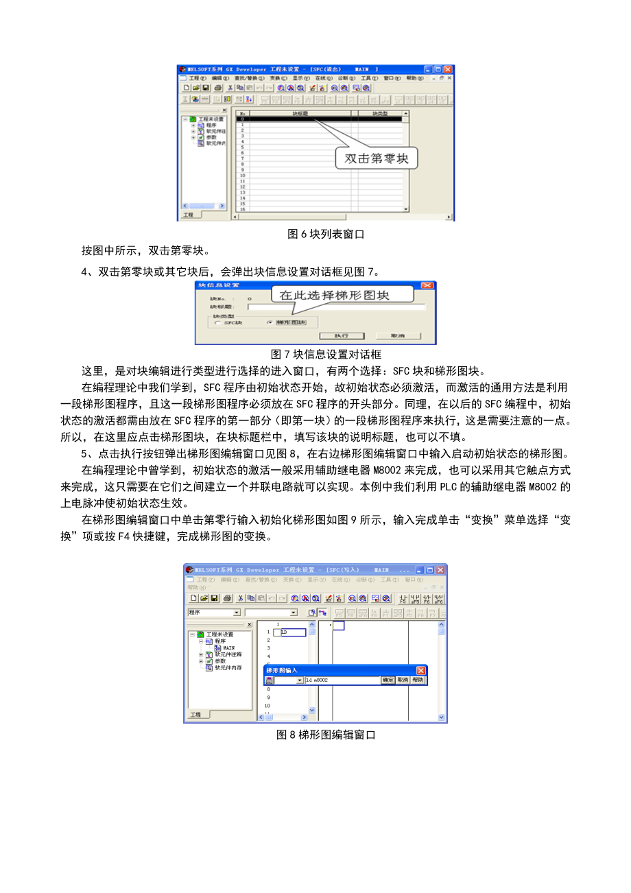 GX_Developer编写SFC流程图简要总结.doc_第3页