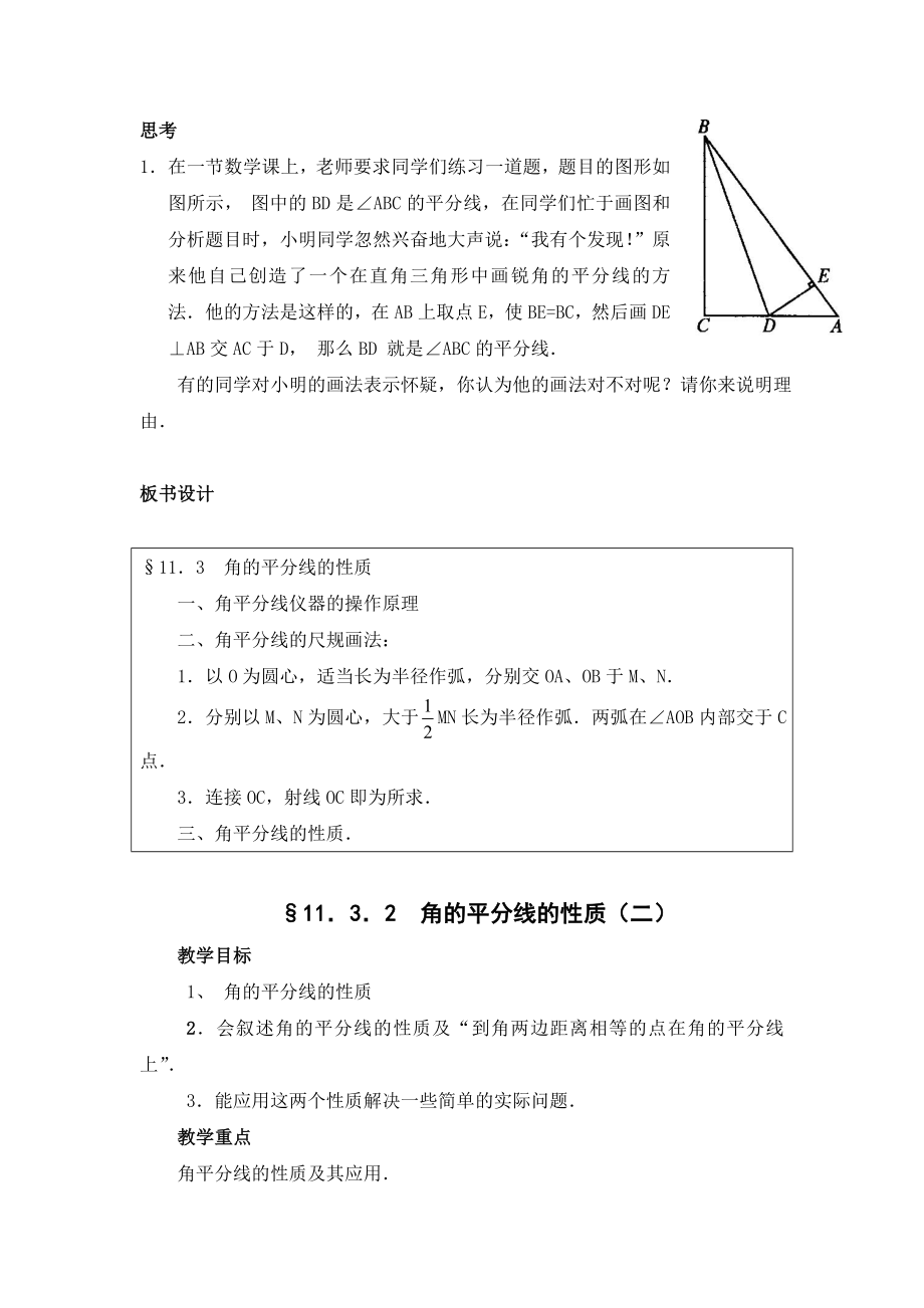 章《全等三角形》教案（第三部分）.doc_第2页