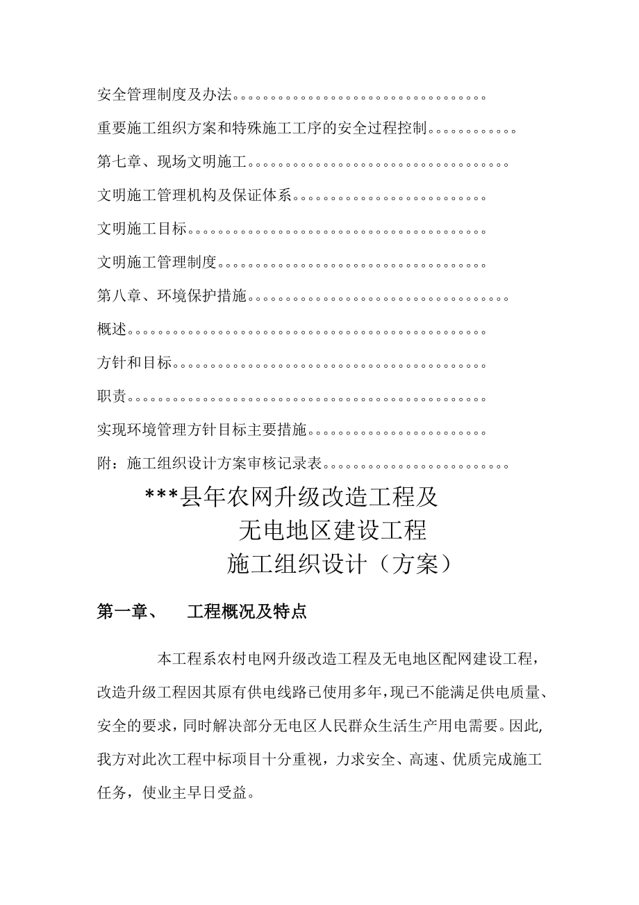 10kV及以下配网工程施工组织设计(技术指导文件)(工程部).doc_第3页