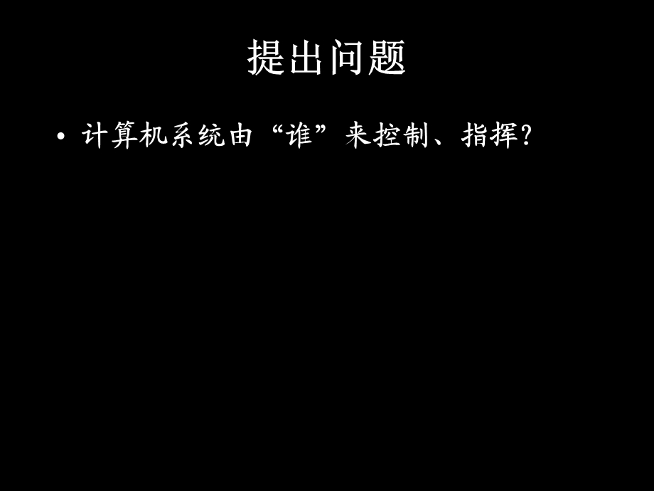 第三章操作系统OperatingSystem.ppt_第2页