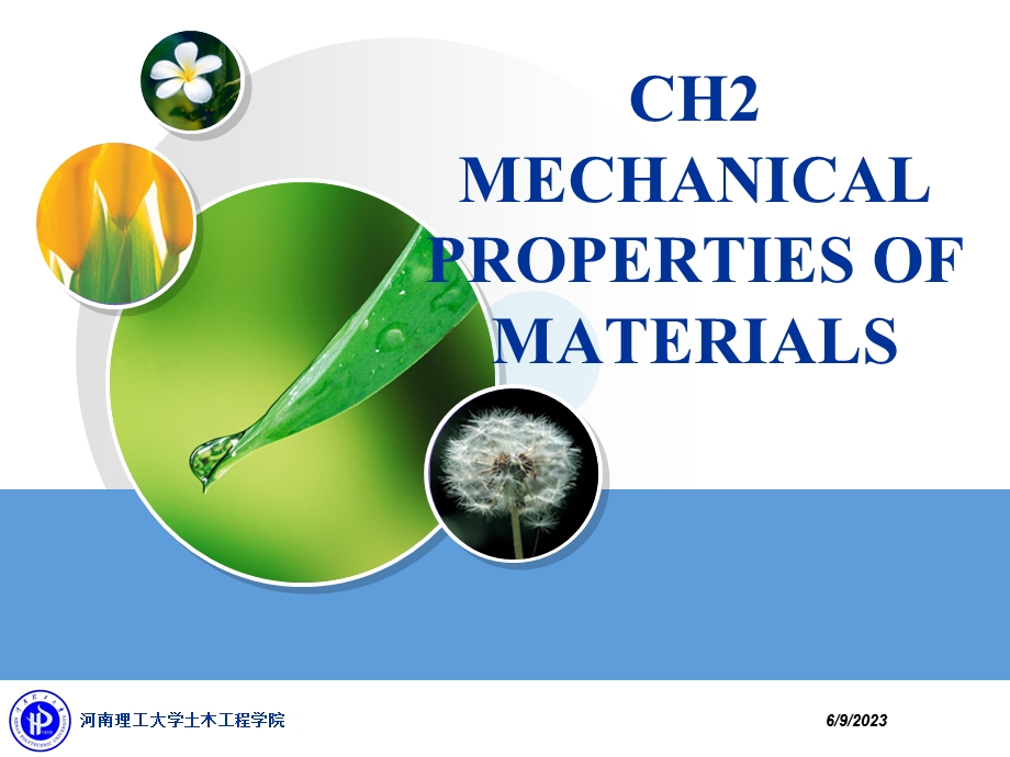 2.钢筋和混凝土材料的力学性能第二讲.ppt_第1页