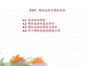 高职机械设计基础课件5.ppt