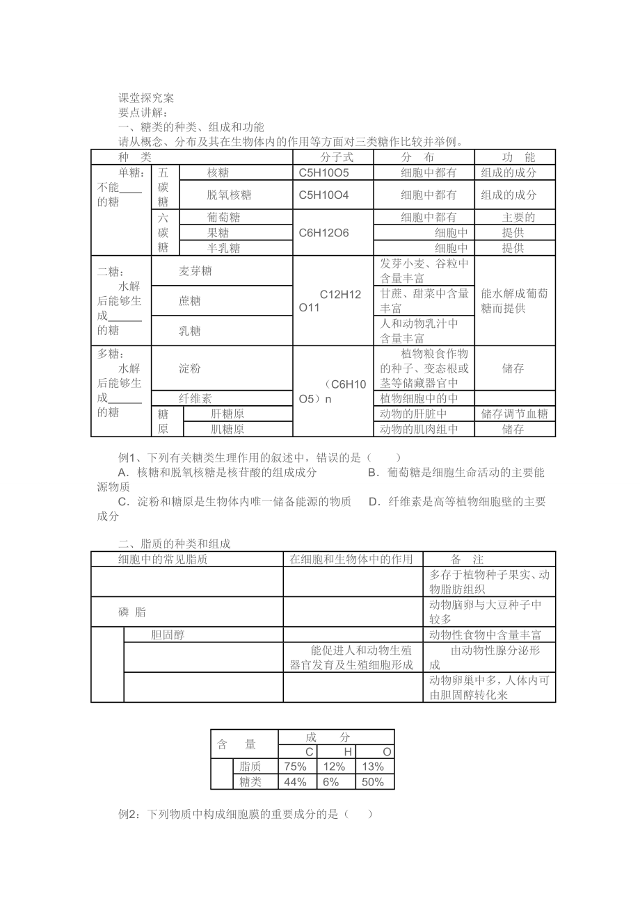 第4节细胞中的糖类和脂质导学案.doc_第2页