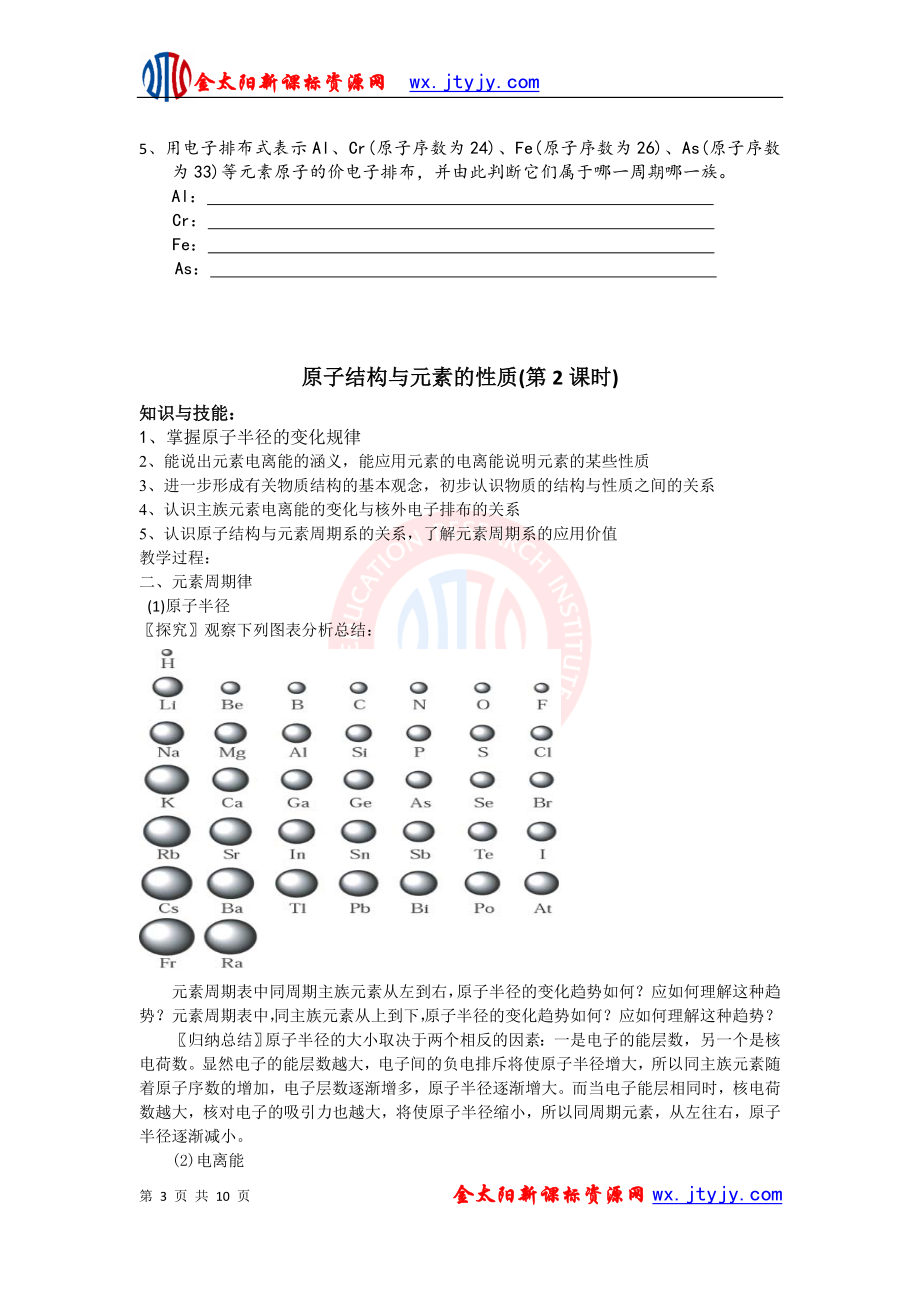 高一化学选修3第一章第二节教1.doc_第3页