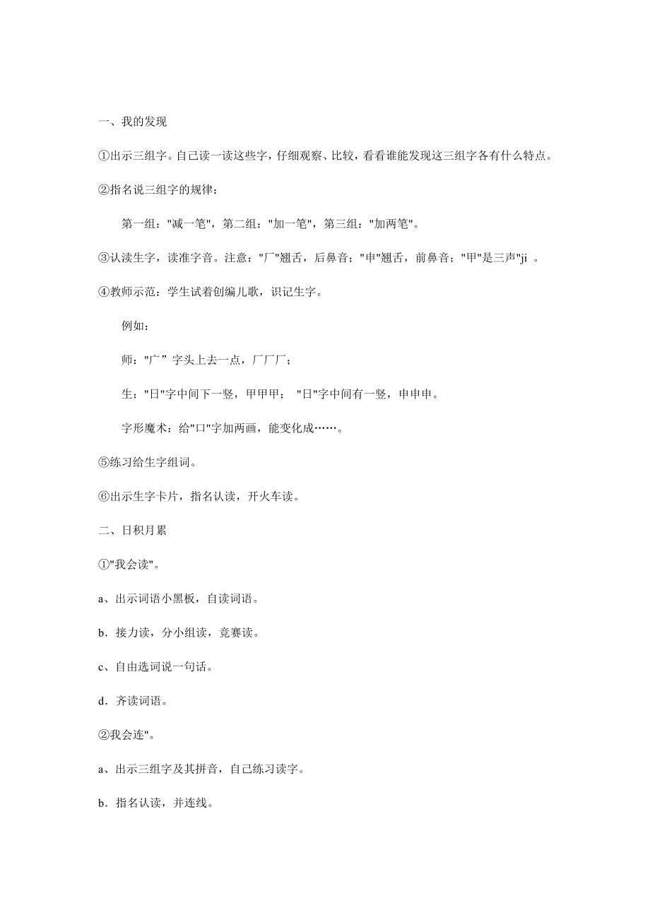 语文园地六 (2).doc_第2页