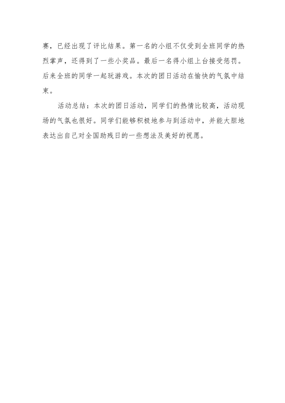 2023年助残日活动总结7.docx_第2页