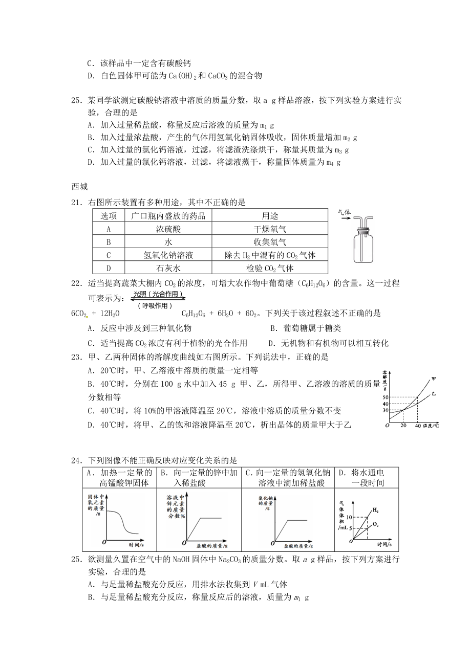 2020年北京中考化学二模分类汇编-选择题.doc_第2页