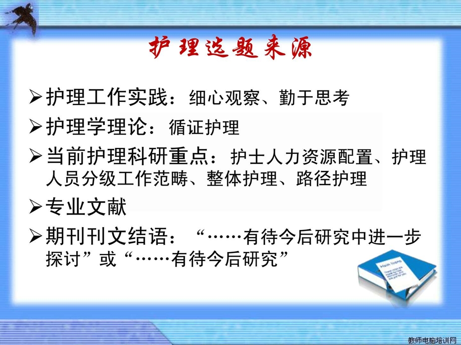 护理科研.ppt_第2页