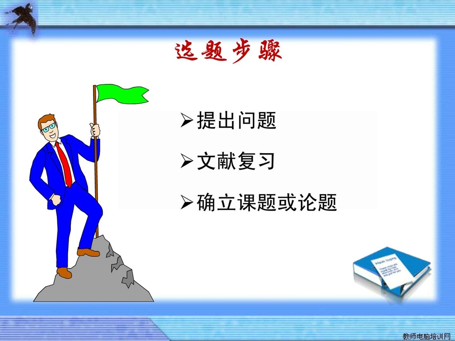 护理科研.ppt_第3页