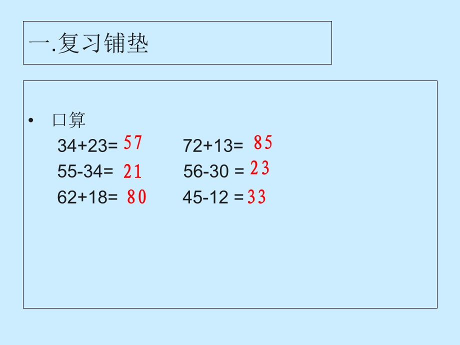 三年级上册数学几百几十加减几百几十.ppt_第2页