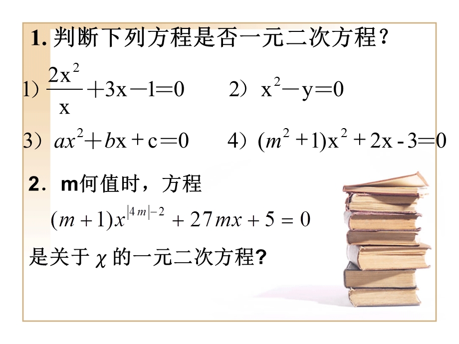 一元二次方程的解法(直接开平方、因式分解).ppt_第3页