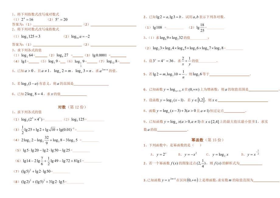 (完整版)指数函数与对数函数知识点总结.doc_第3页