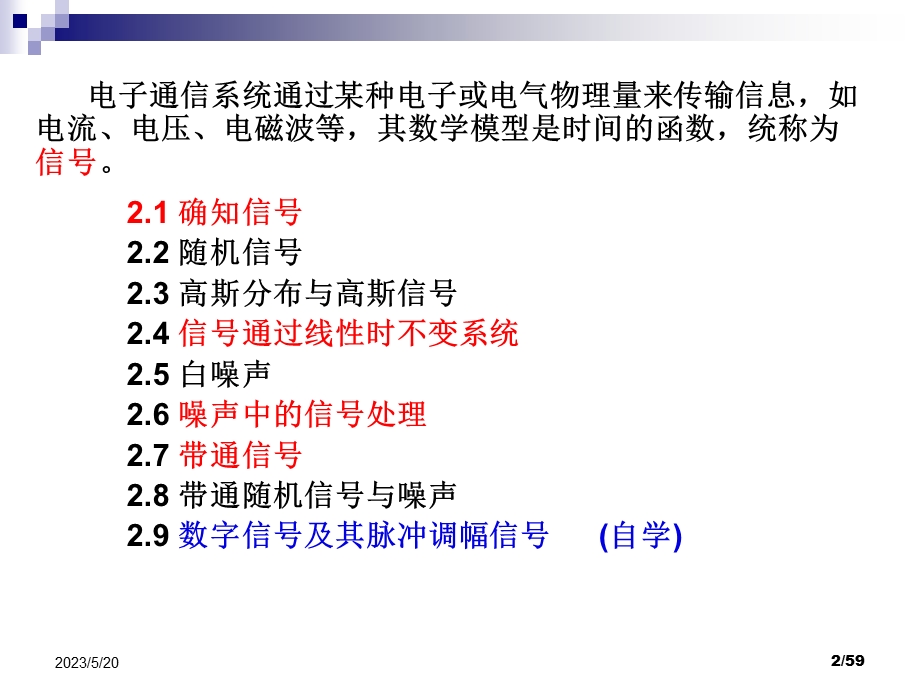 电子科技大学通信原理李晓峰版课件第2章基础知识.ppt_第2页