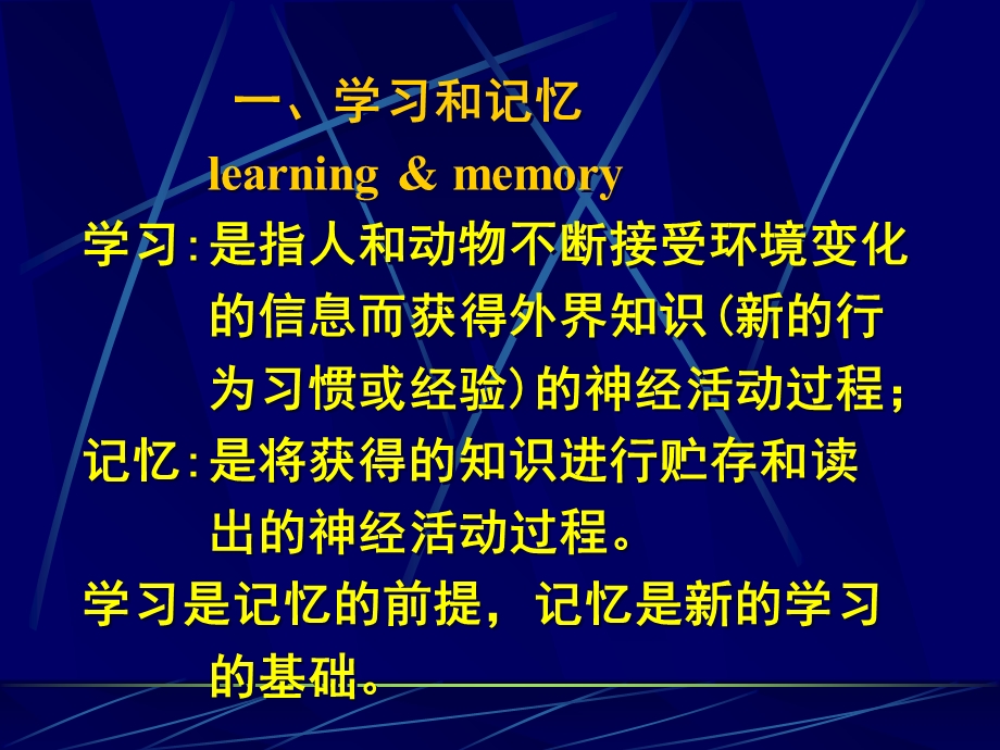 七节脑的高级功能.ppt_第2页