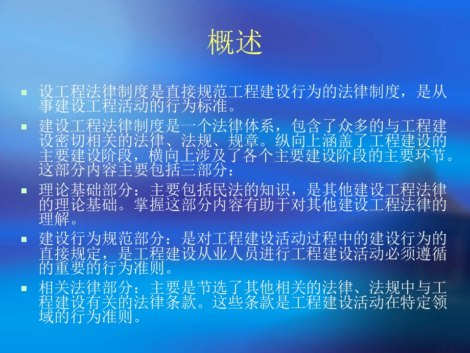 一级注册建造师法规课课件.ppt_第2页