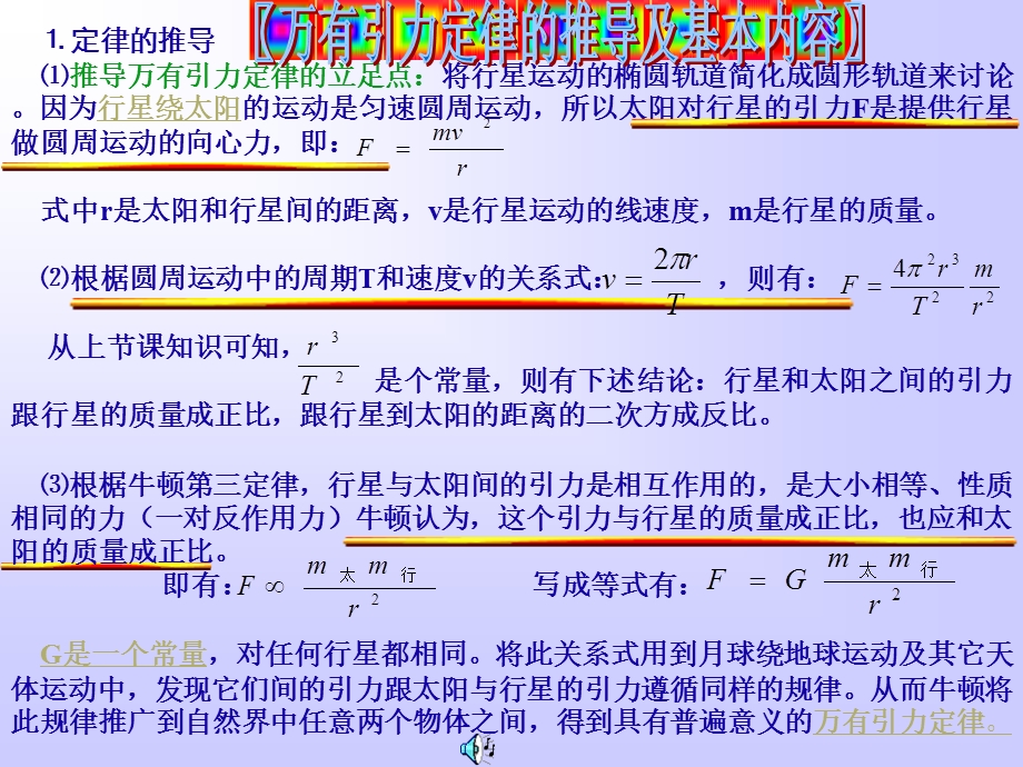 万有引力定律[下学期]新人教.ppt_第2页