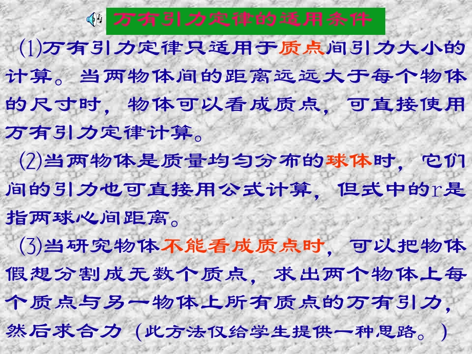 万有引力定律[下学期]新人教.ppt_第3页