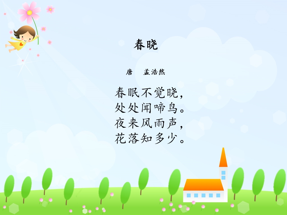 一年级古诗ppt.ppt_第3页