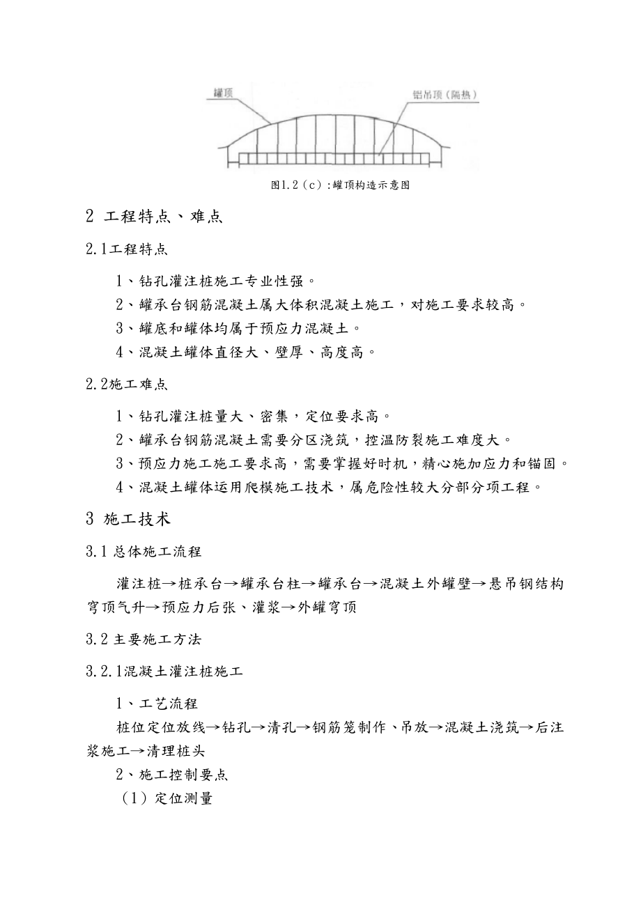 LNG低温储罐施工方案.doc_第3页