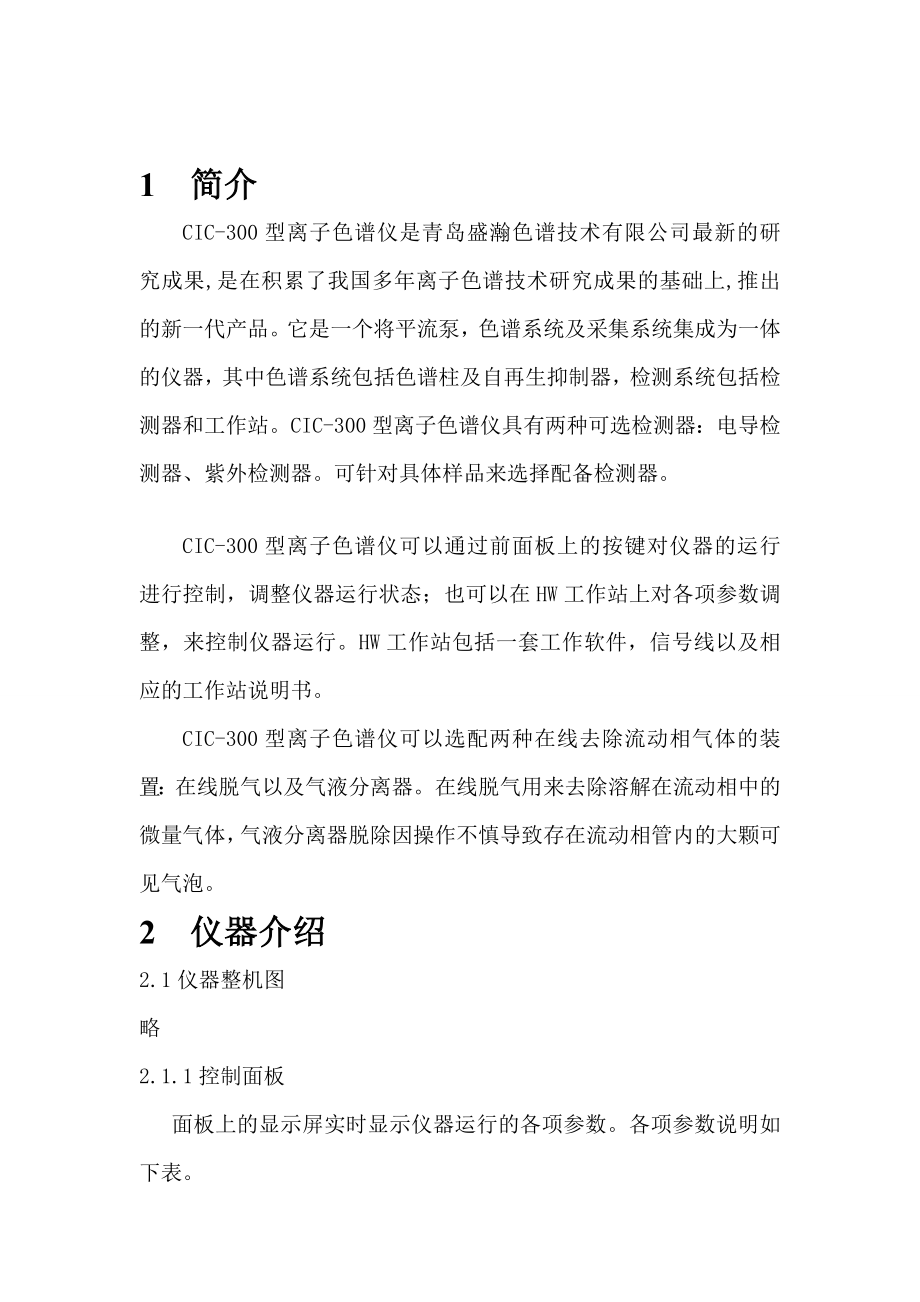 CIC300离子色谱仪说明书.doc_第1页