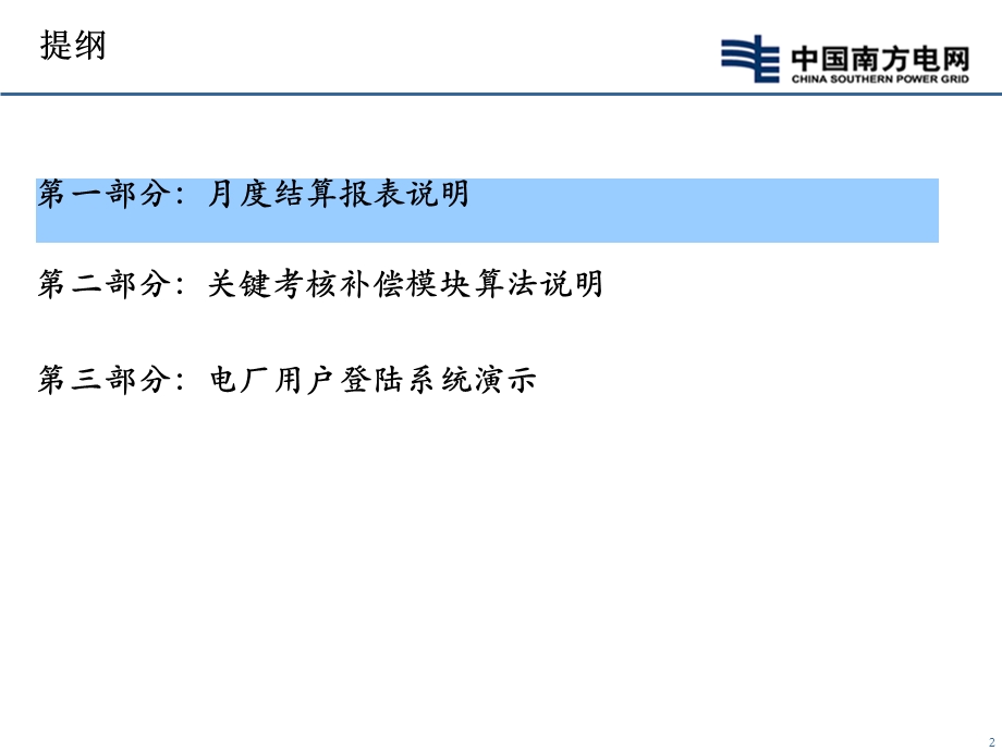 一次调频、AGC等考核规则.ppt_第2页