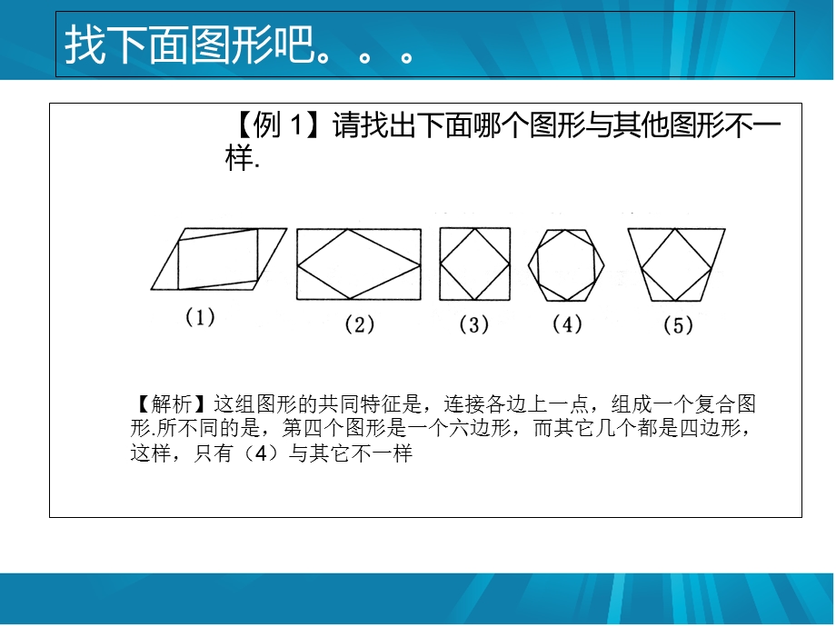 三年级数学图形找规律.ppt_第2页