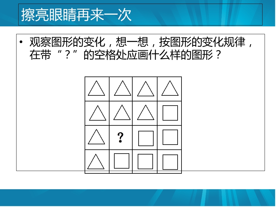 三年级数学图形找规律.ppt_第3页