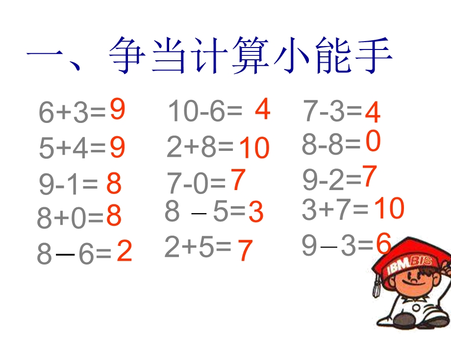 一年级数学课件-上册第六单元综合复习.ppt_第2页