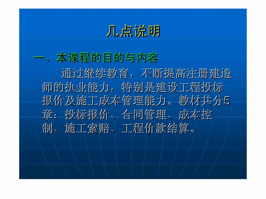 施工成本管理案例解析投标合同索赔.ppt_第2页