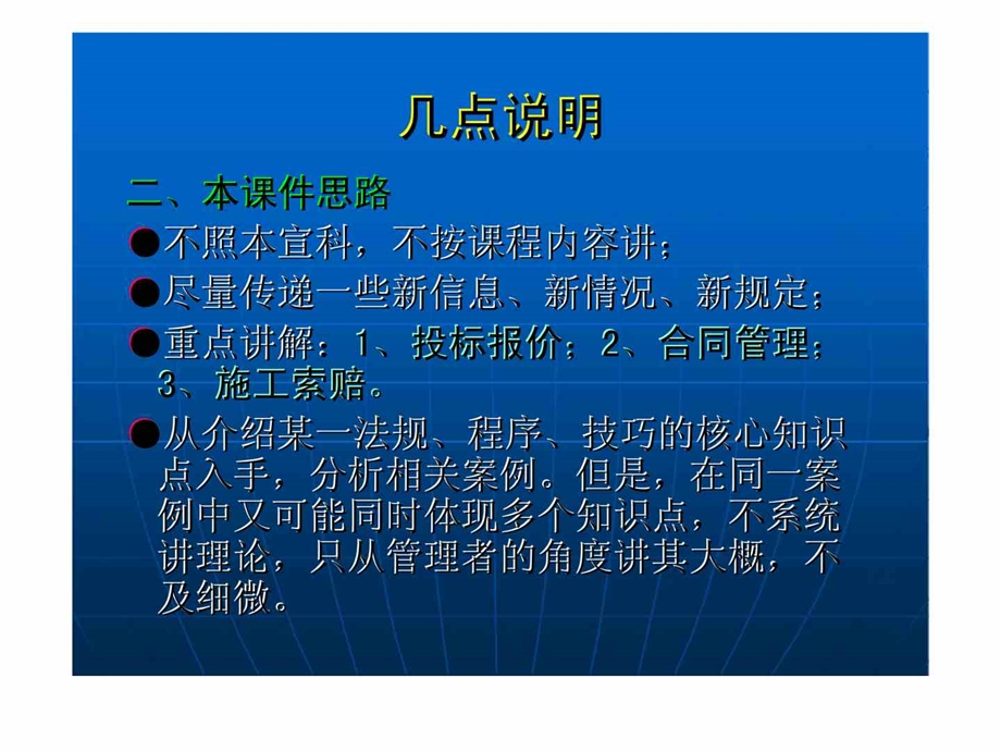 施工成本管理案例解析投标合同索赔.ppt_第3页